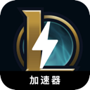 英雄联盟免费梯子